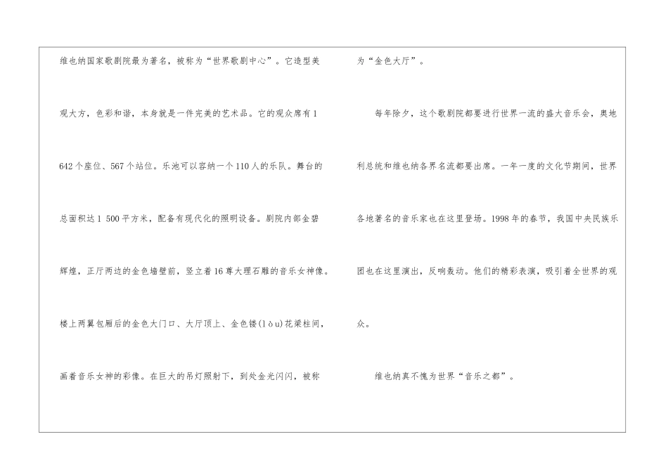 2024年五年级苏教版下册《音乐之都维也纳》课文及教案_第3页