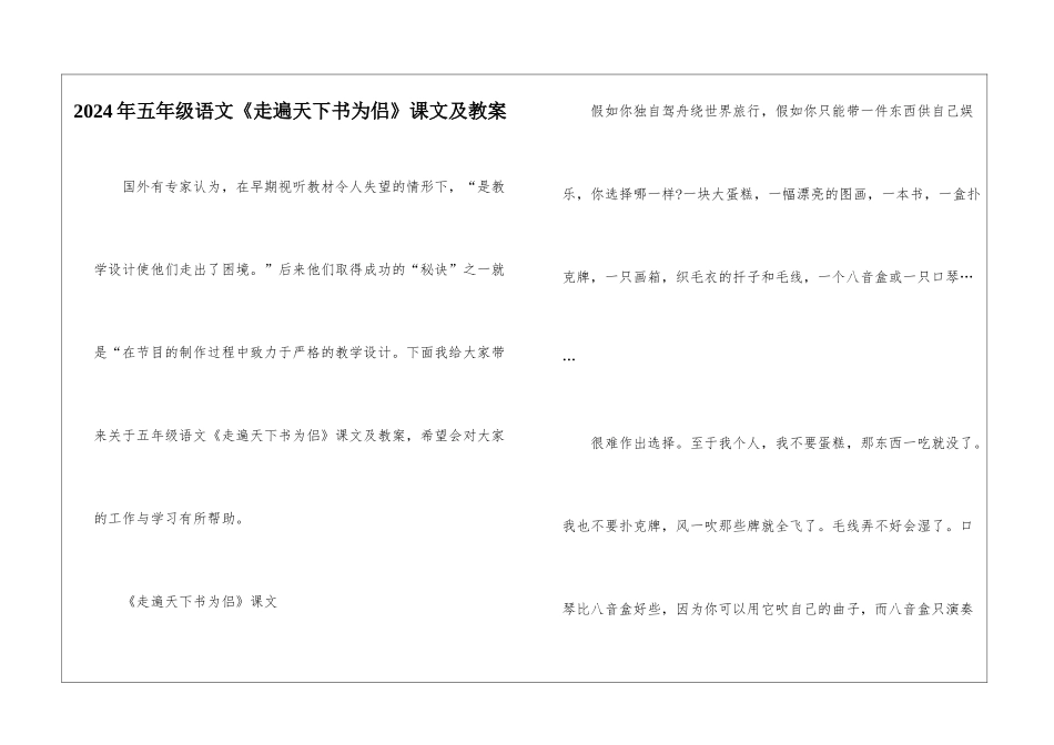 2024年五年级语文《走遍天下书为侣》课文及教案_第1页