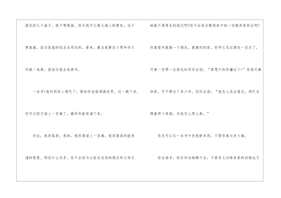 2024年五年级语文《走遍天下书为侣》课文及教案_第2页
