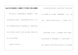 2024年五年级语文《走遍天下书为侣》课文及教案
