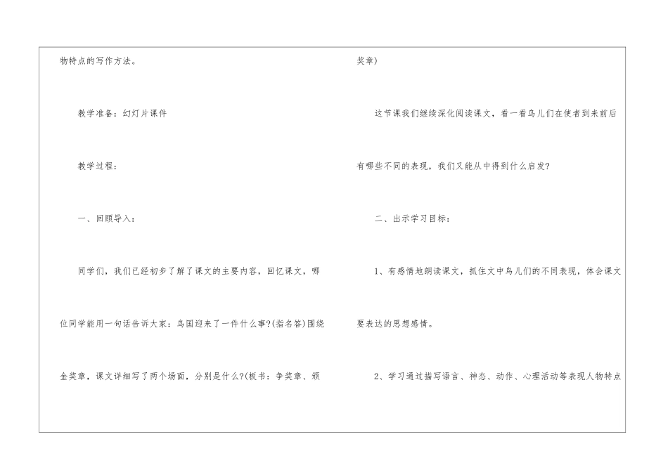 2024年五年级语文下册s版新编复习教案_第2页