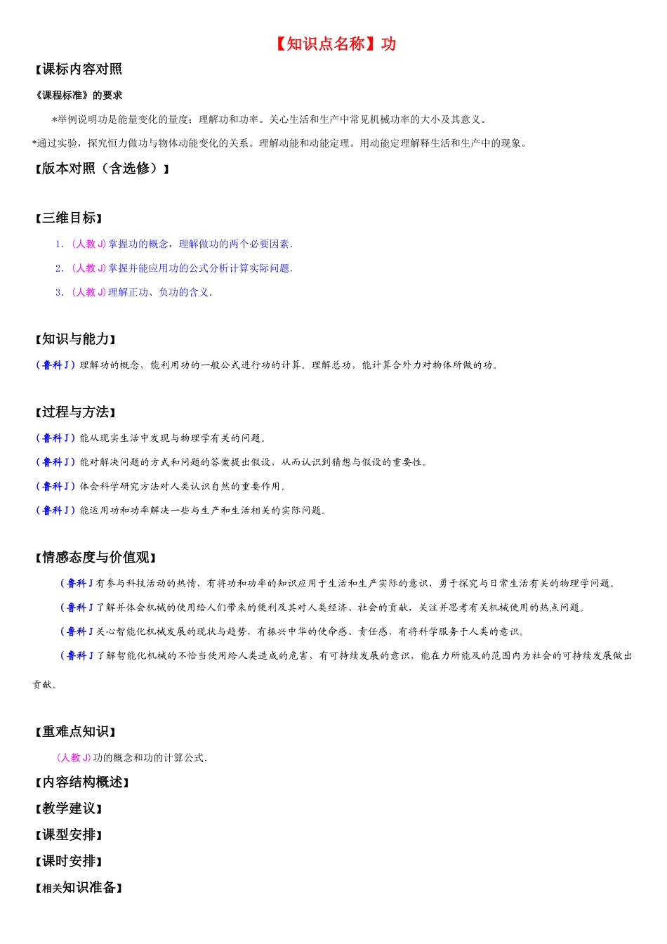 高中物理备课资料卡 功素材_第1页