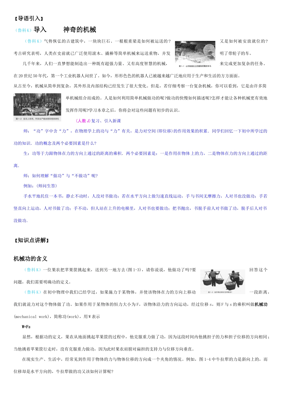 高中物理备课资料卡 功素材_第2页