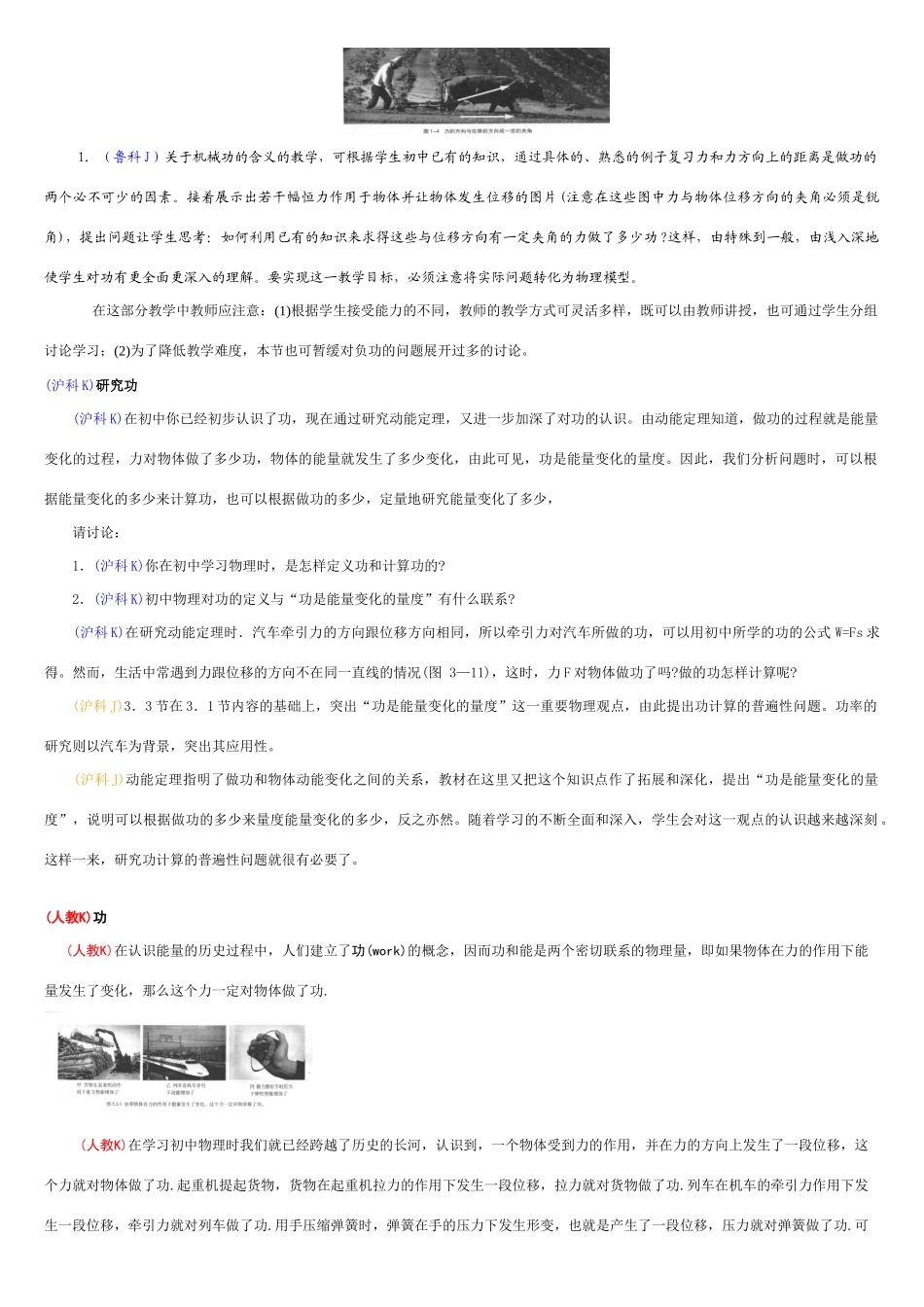 高中物理备课资料卡 功素材_第3页