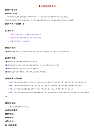 高中物理备课资料卡 功素材