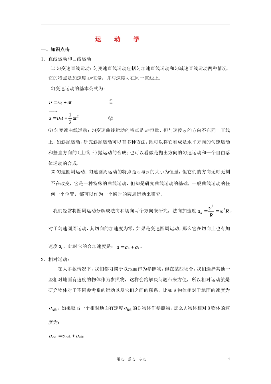 高中物理奥赛辅导：运动学学案_第1页