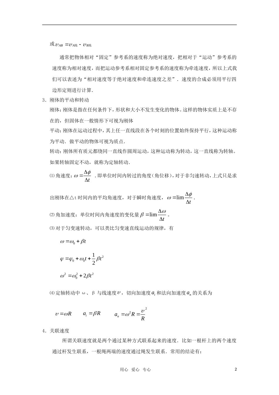 高中物理奥赛辅导：运动学学案_第2页