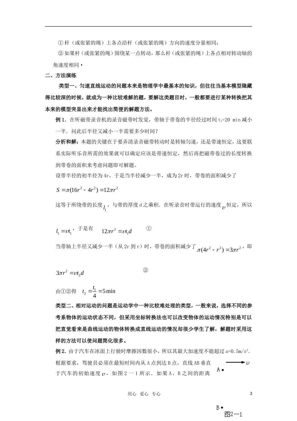 高中物理奥赛辅导：运动学学案_第3页