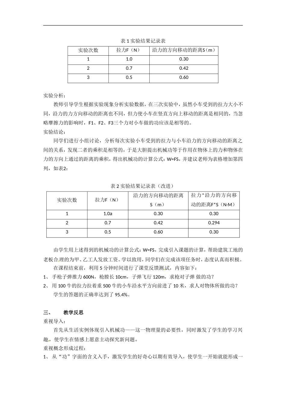 高中物理：《机械功》素材（鲁科版必修2）_第3页