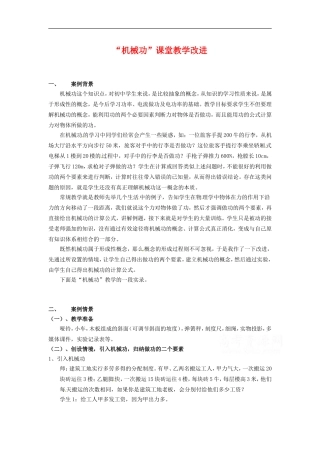 高中物理：《机械功》素材（鲁科版必修2）
