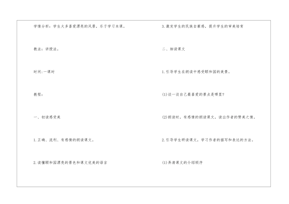 2024年五年级语文下册s版名师教案_第2页