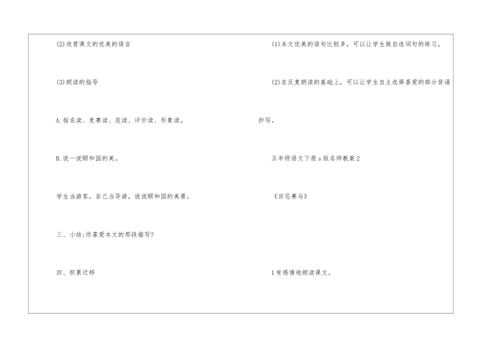2024年五年级语文下册s版名师教案_第3页