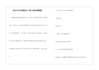 2024年五年级语文下册s版名师教案