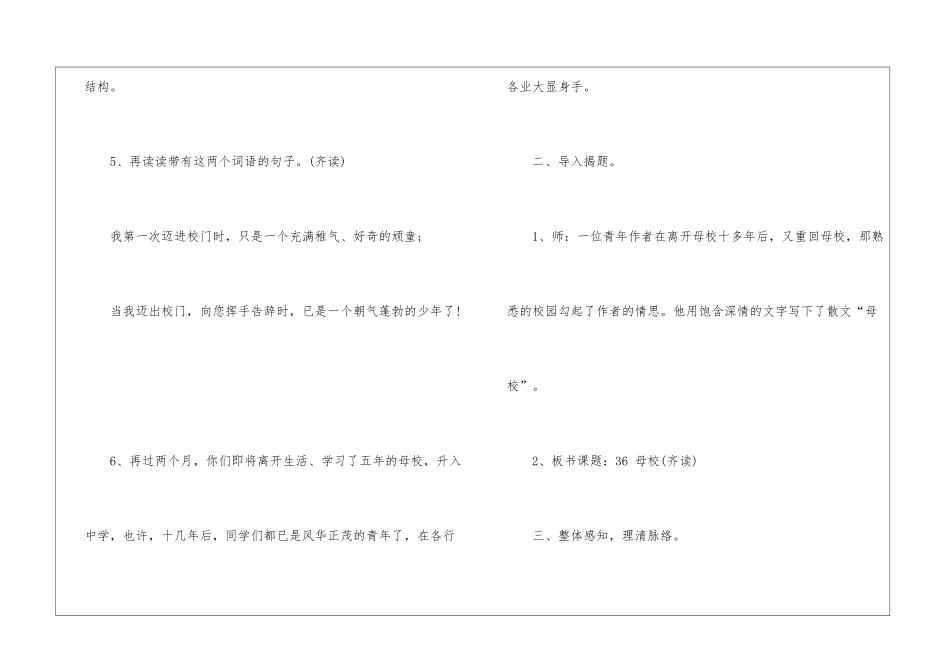 2024年五年级语文下册名师指导教案范本_第3页