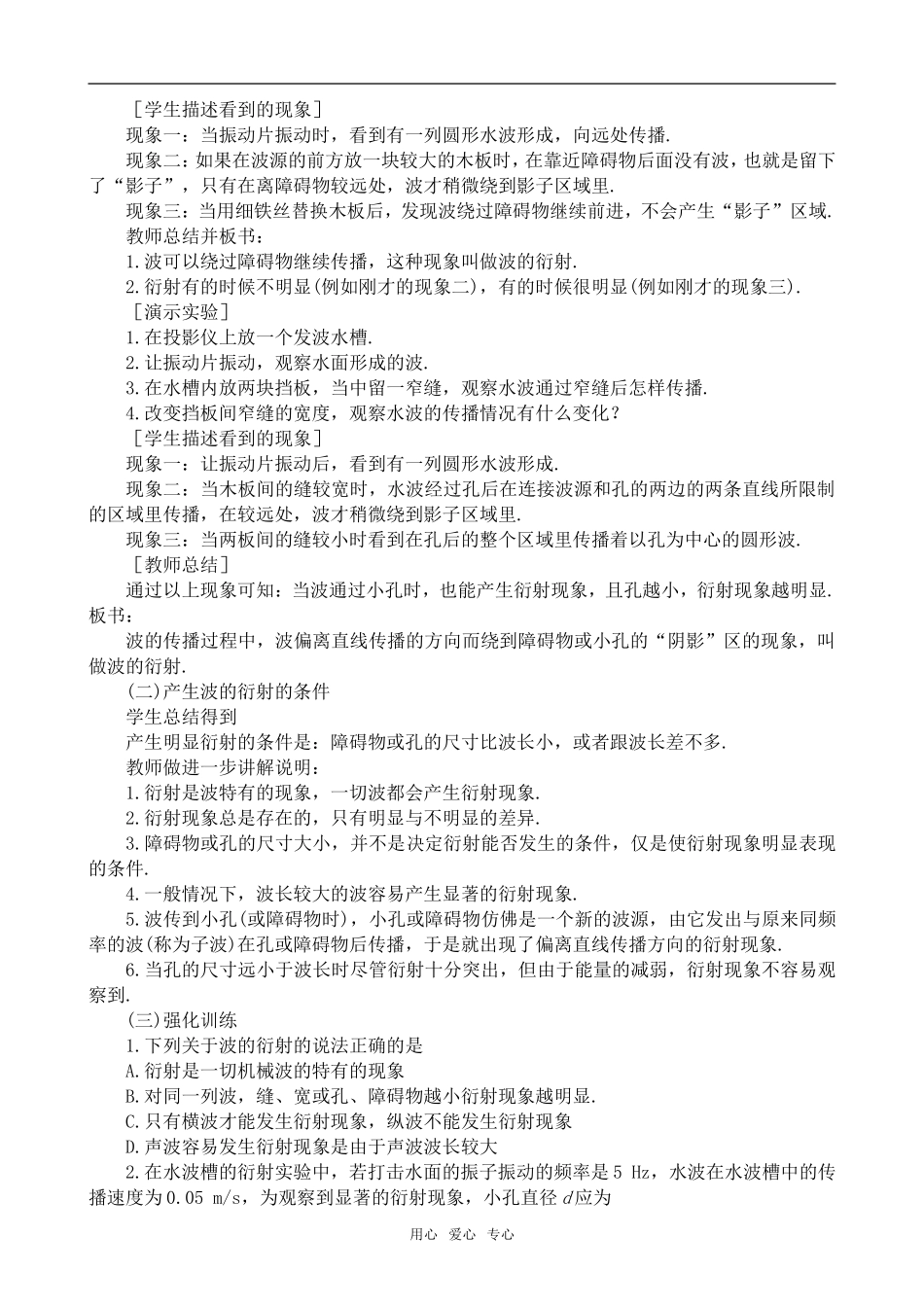 高中物理波的衍射人教版第二册_第2页