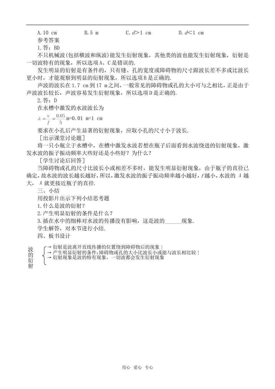 高中物理波的衍射人教版第二册_第3页