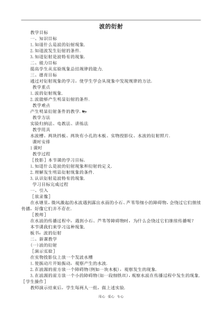 高中物理波的衍射人教版第二册