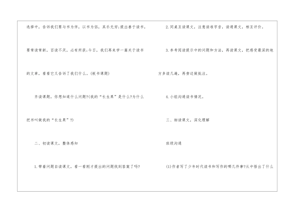 2024年五年级语文下册授课必备名师教案五篇_第2页