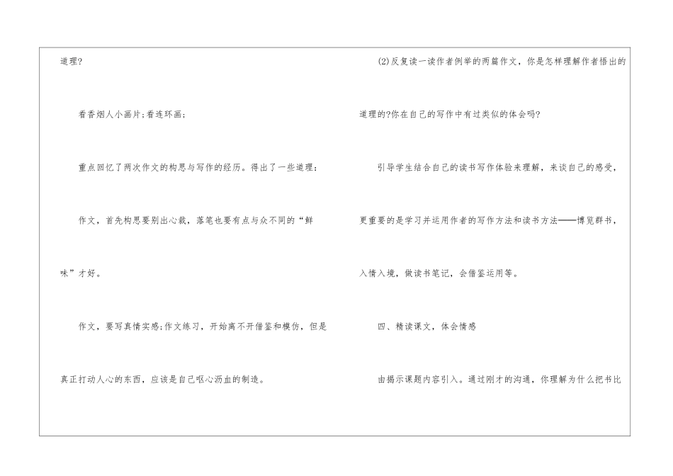 2024年五年级语文下册授课必备名师教案五篇_第3页
