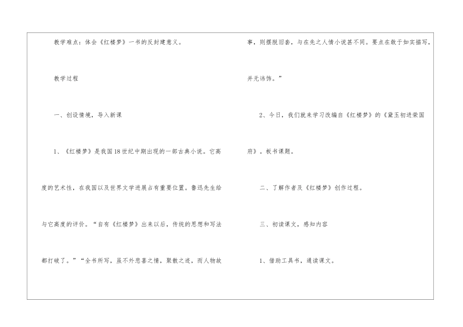 2024年五年级语文优质教案上册推荐_第2页