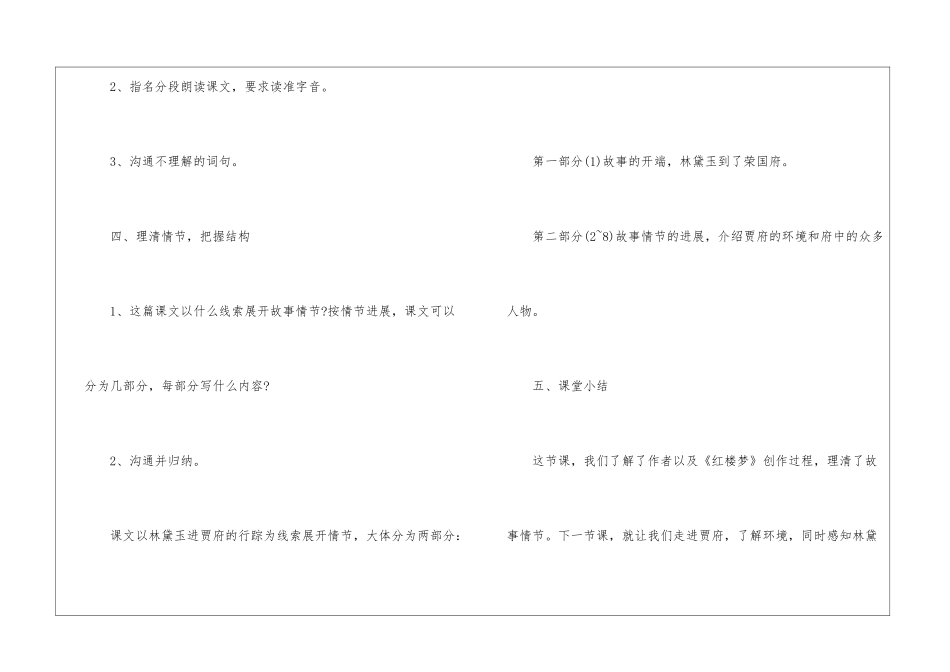2024年五年级语文优质教案上册推荐_第3页