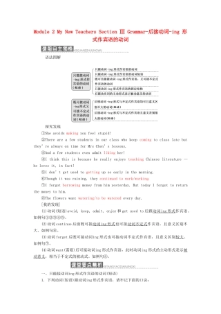 高中英语 Module 2 My New Teachers Section Ⅲ Grammar-后接动词-ing 形式作宾语的动词教学案 外研版必修1-外研版高一必修1英语教学案