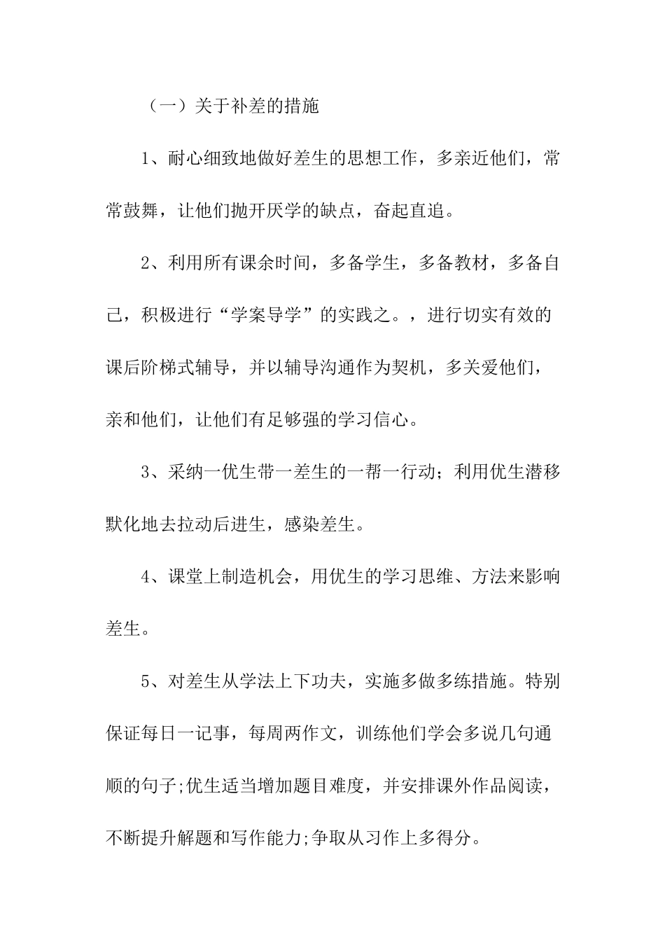 2024年五年级语文上册培优补差工作计划_第2页