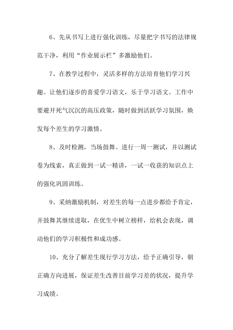 2024年五年级语文上册培优补差工作计划_第3页