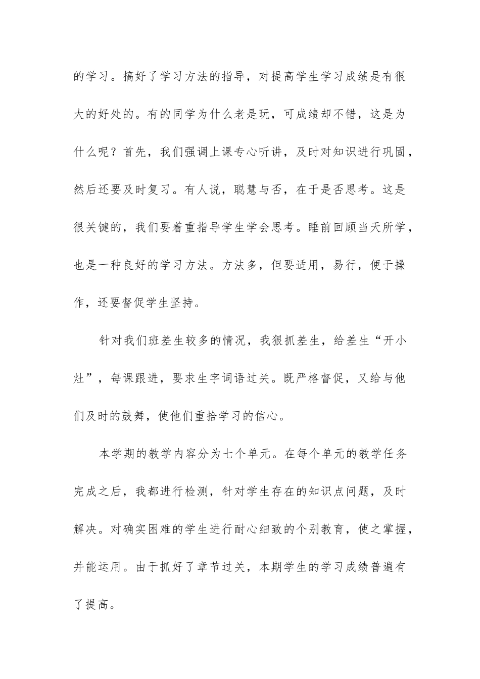 2024年五年级语文教学工作总结_第2页