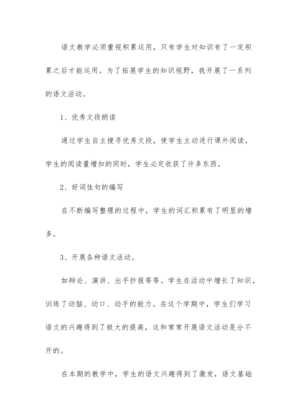 2024年五年级语文教学工作总结_第3页