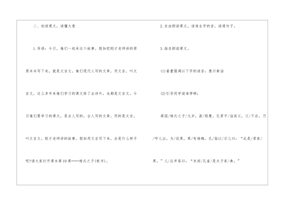 2024年五年级语文名师讲评教案上册_第3页