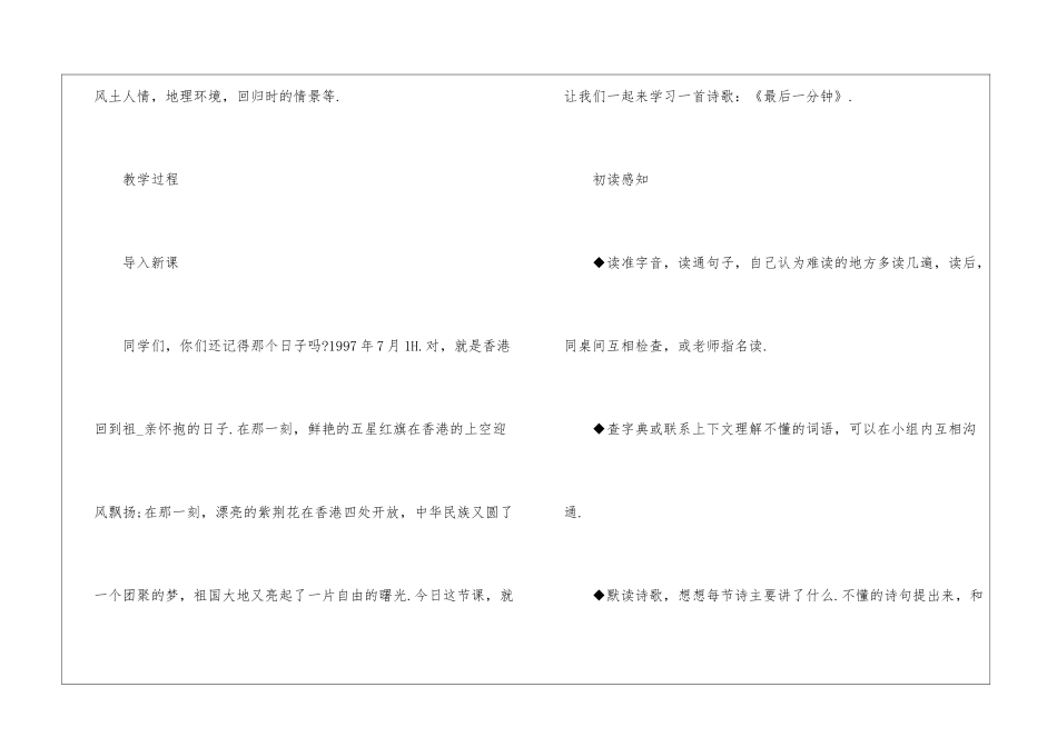 2024年五年级语文名师随笔教案五篇_第2页