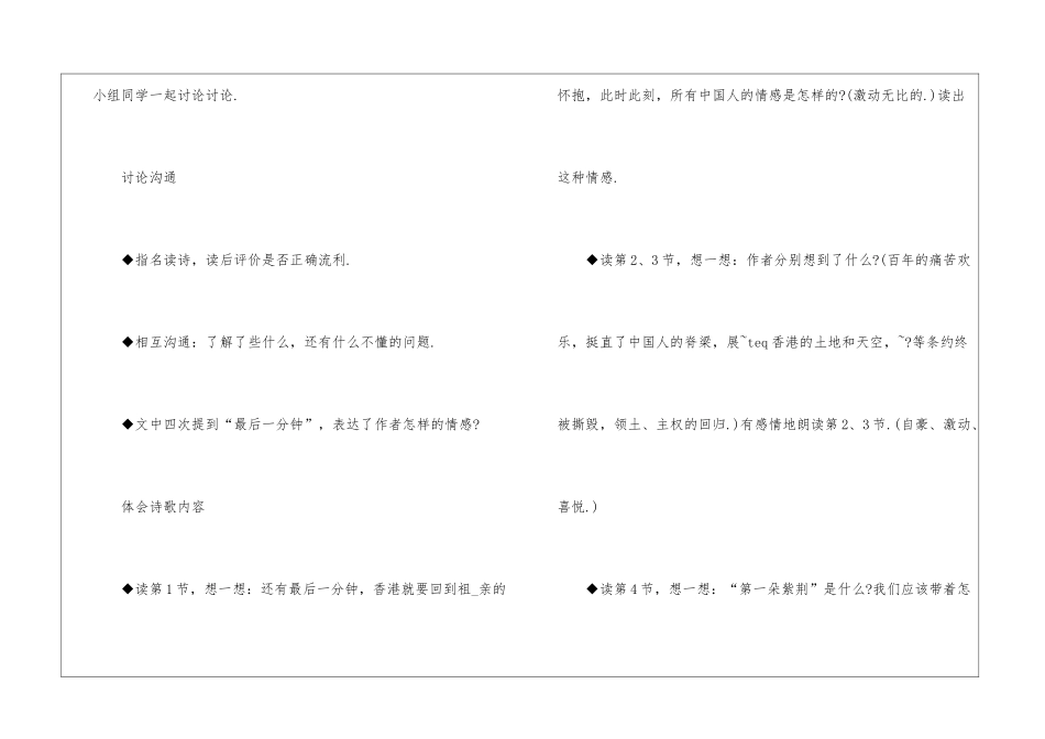 2024年五年级语文名师随笔教案五篇_第3页