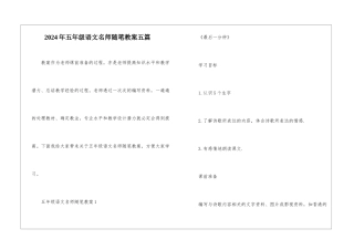 2024年五年级语文名师随笔教案五篇