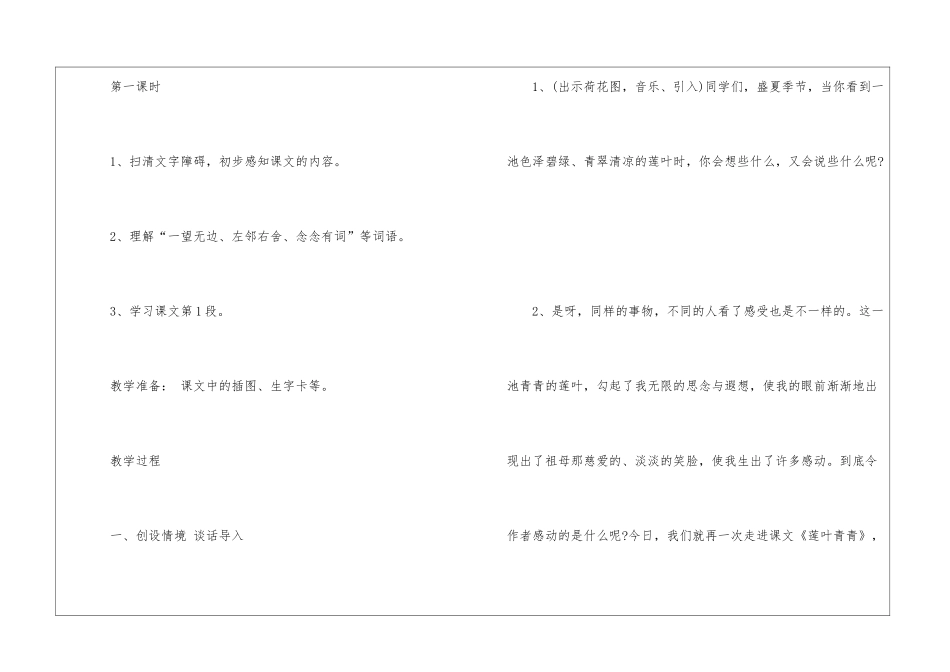 2024年五年级语文下册名师公开课教案五篇_第2页