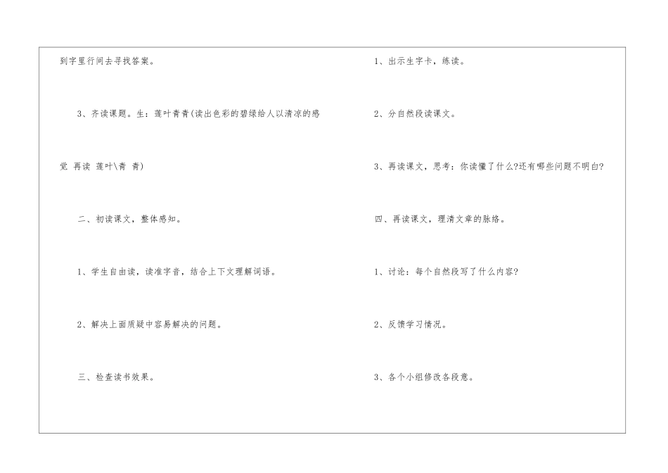 2024年五年级语文下册名师公开课教案五篇_第3页