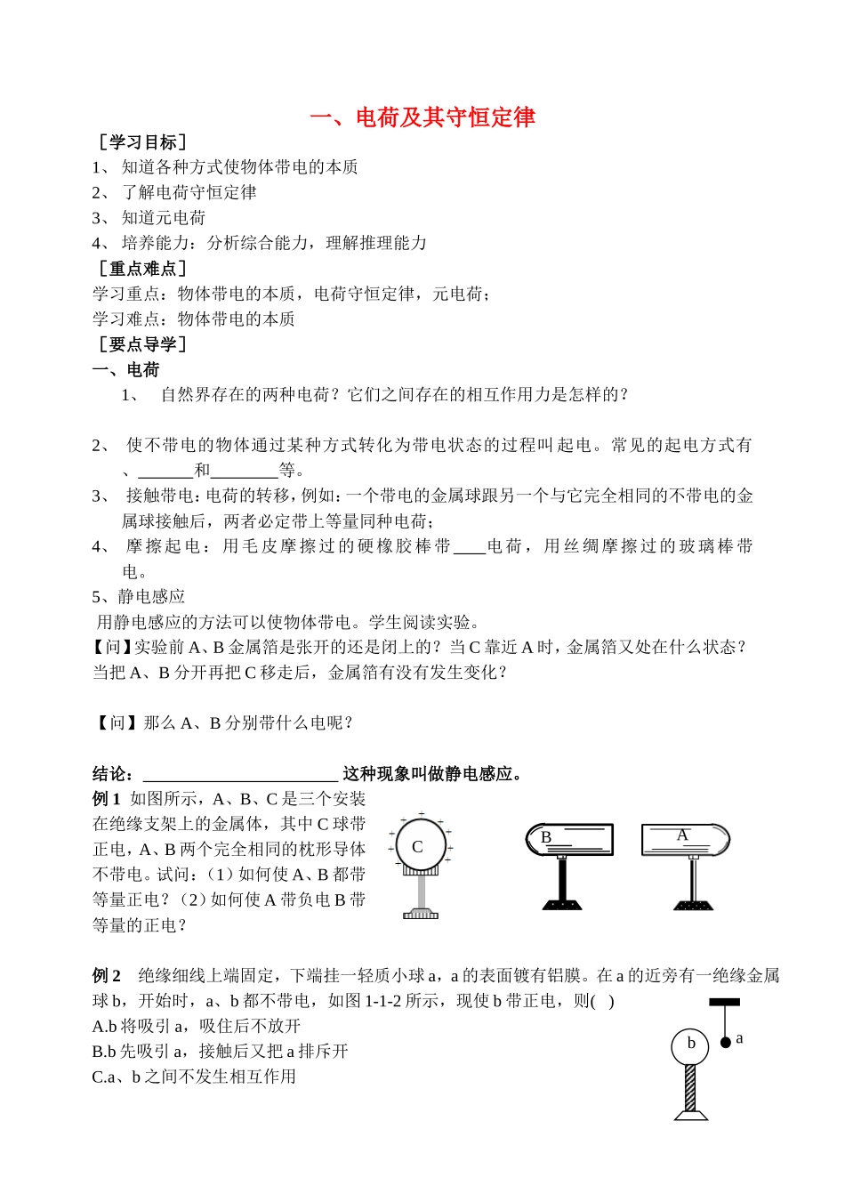 高中物理：《静电场》第一节导学案人教版选修3_第1页