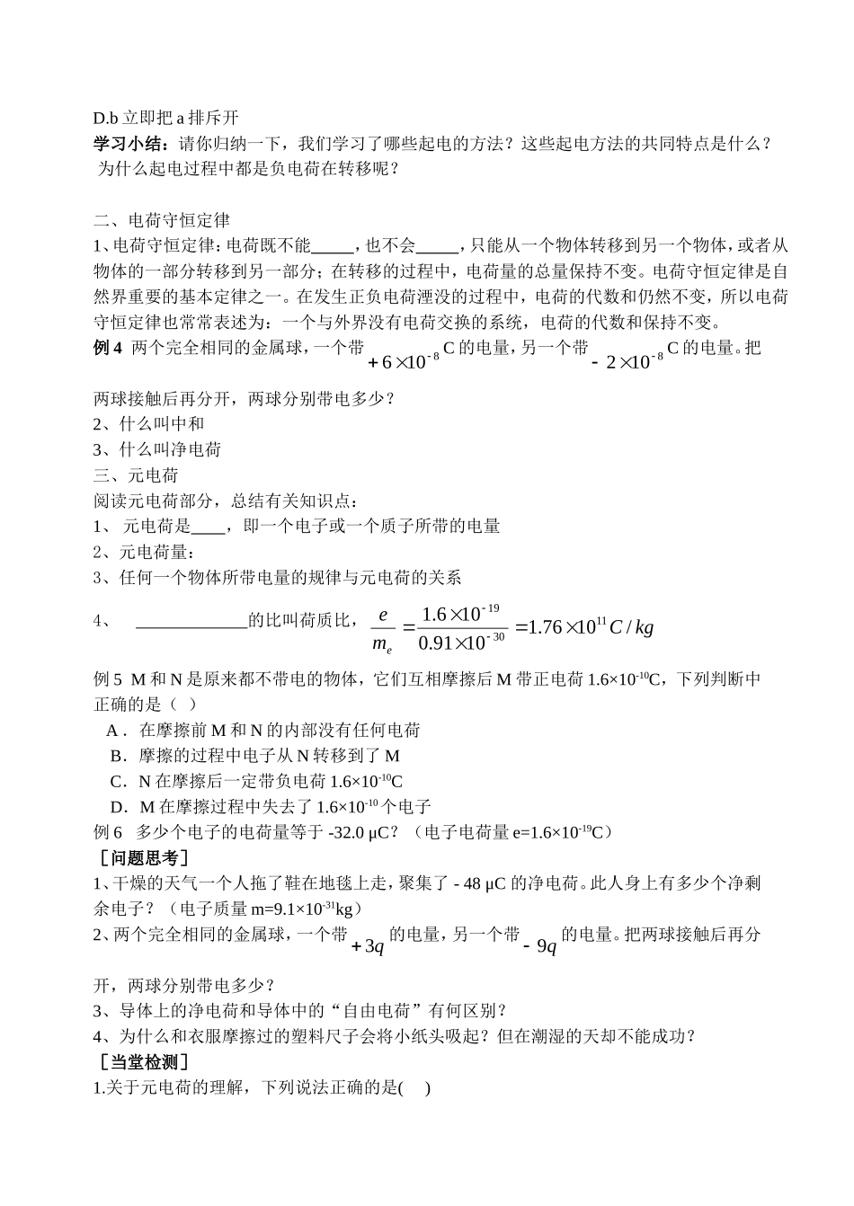 高中物理：《静电场》第一节导学案人教版选修3_第2页