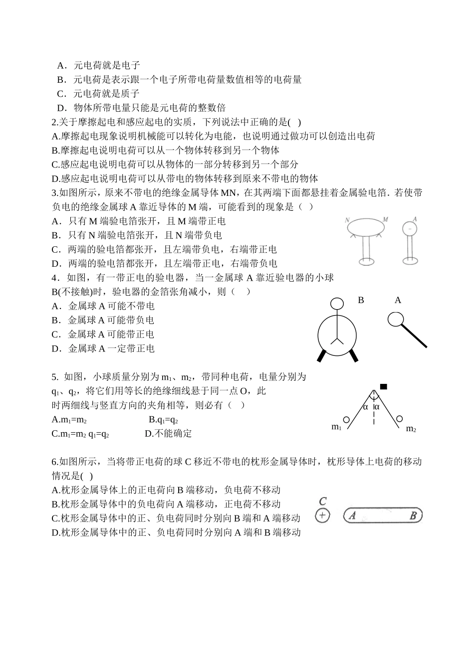 高中物理：《静电场》第一节导学案人教版选修3_第3页