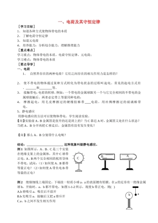 高中物理：《静电场》第一节导学案人教版选修3