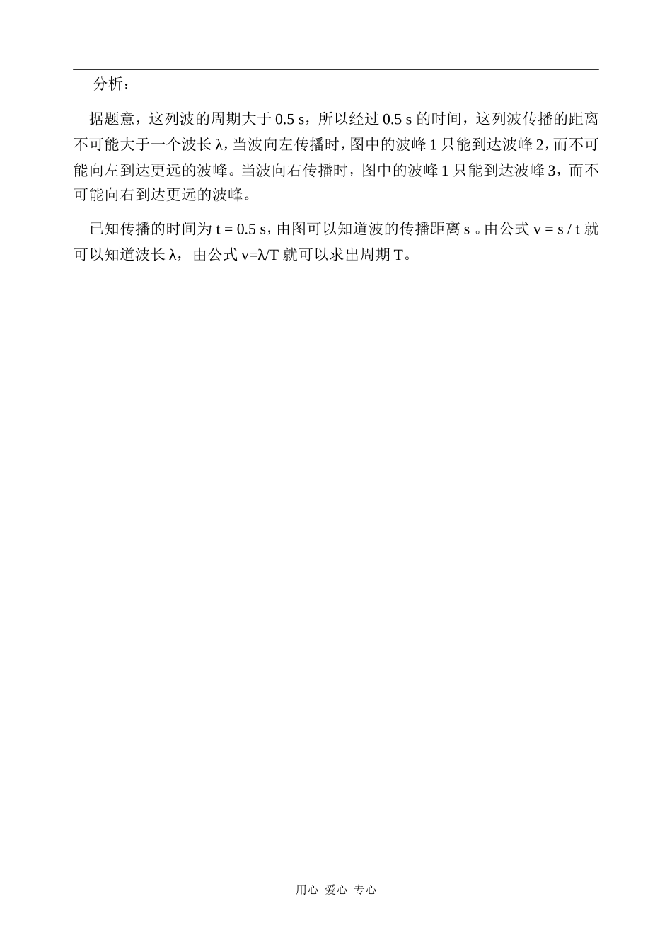 高中物理波长、频率和波速2人教版第一册_第3页