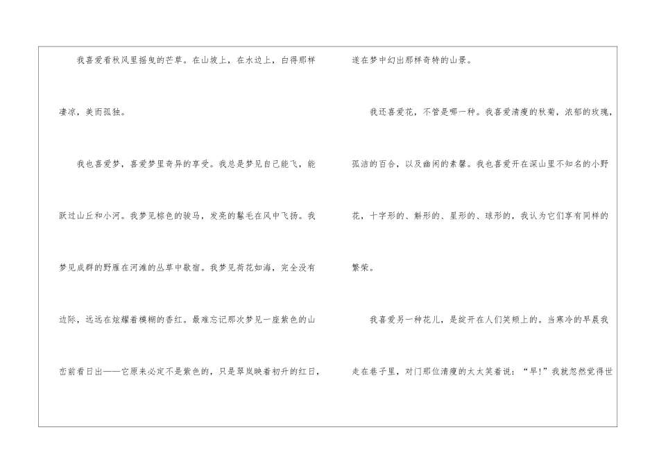 2024年五年级语文北师版《我喜欢》原文及教案_第2页