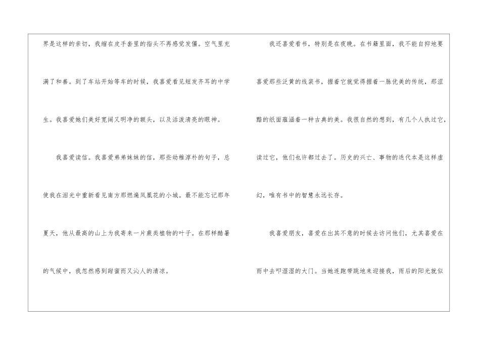 2024年五年级语文北师版《我喜欢》原文及教案_第3页