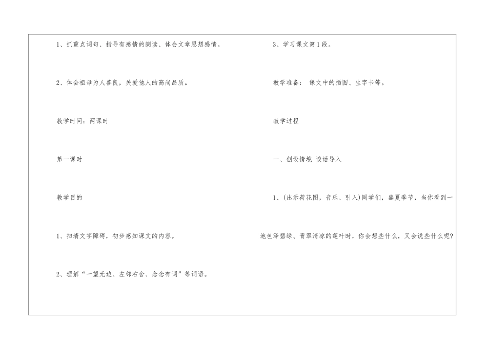 2024年五年级语文教案下册电子版详案五篇_第2页