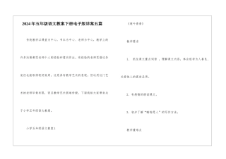 2024年五年级语文教案下册电子版详案五篇