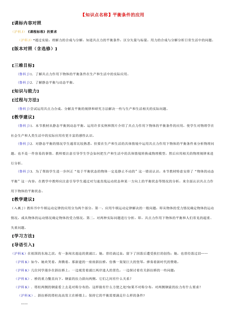 高中物理备课资料卡 共点力平衡的应用素材_第1页