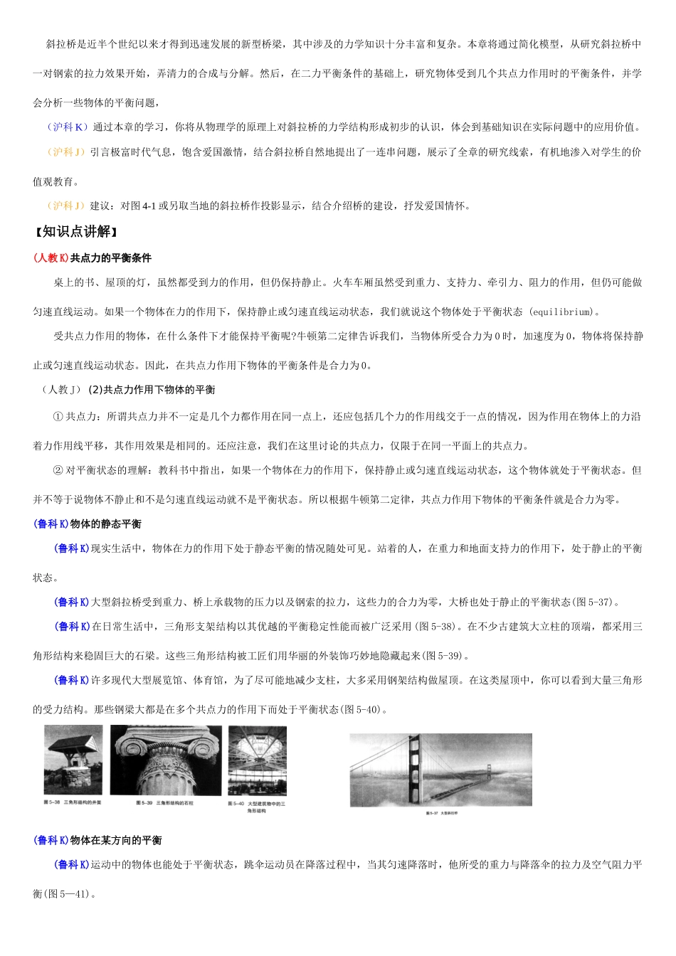 高中物理备课资料卡 共点力平衡的应用素材_第2页