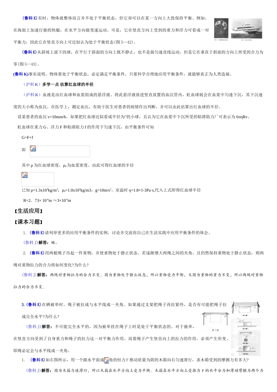 高中物理备课资料卡 共点力平衡的应用素材_第3页