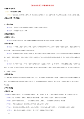 高中物理备课资料卡 共点力平衡的应用素材