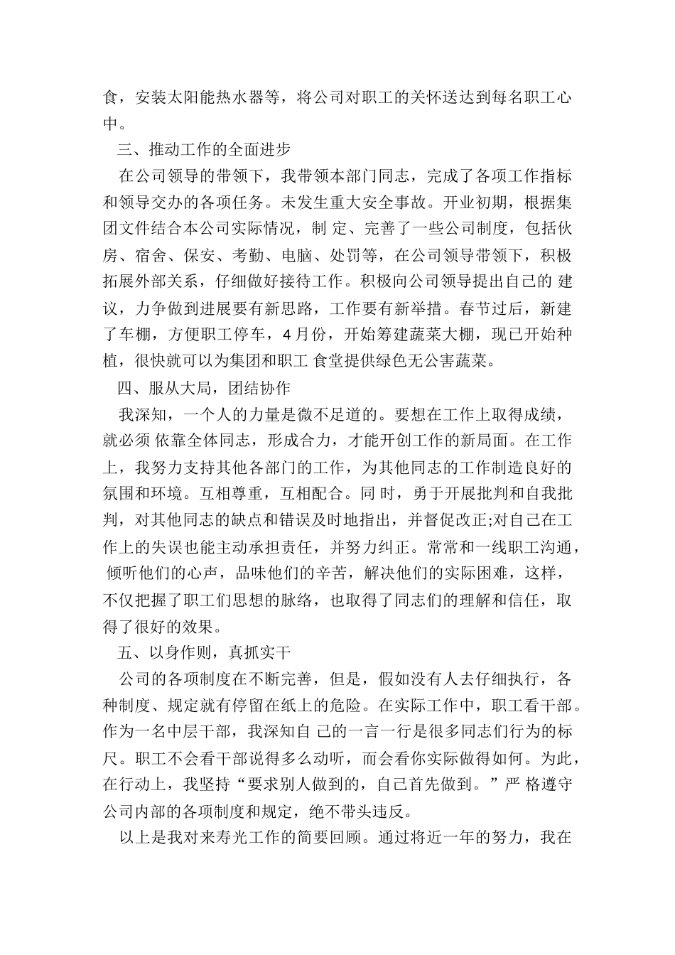 2024年五月份销售工作总结开头_第2页